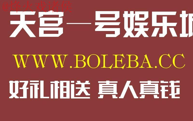 2026世界杯盘口开户入口最新地址推荐